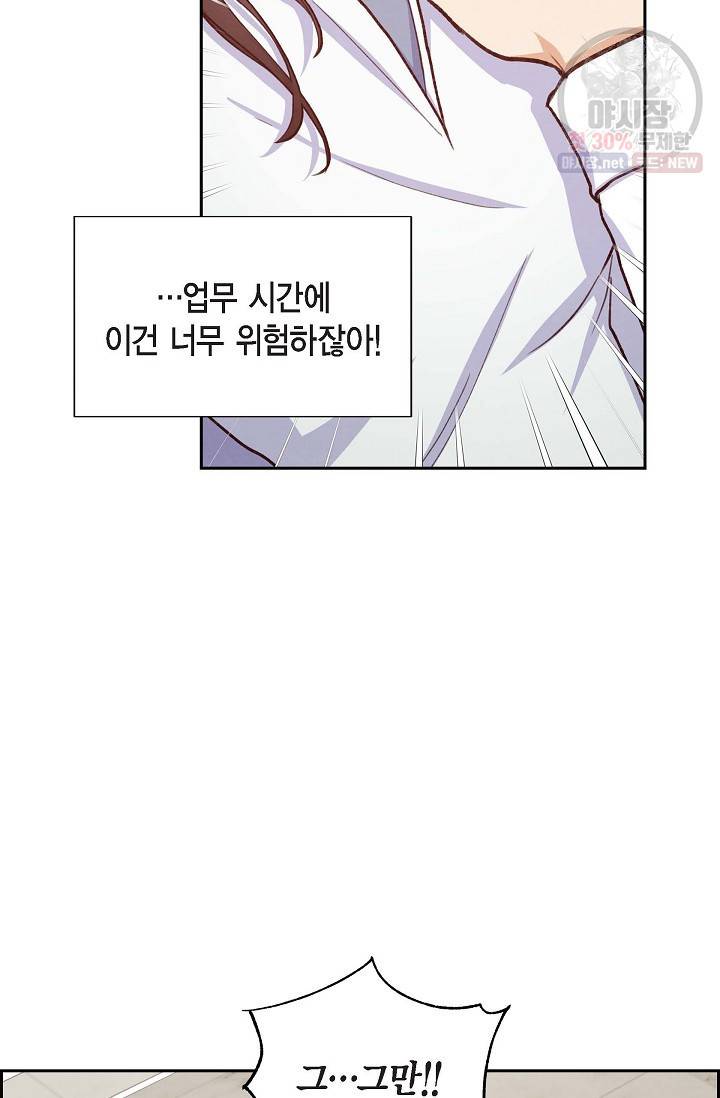 그대 마음 한 스푼 21화 6