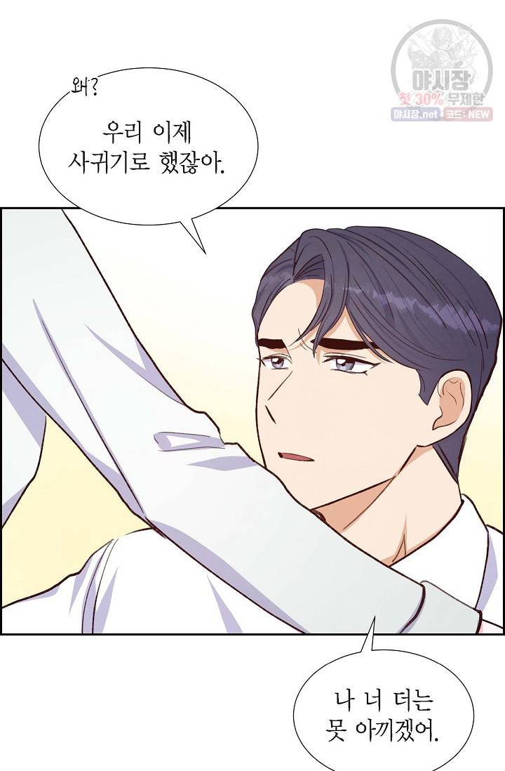 그대 마음 한 스푼 21화 8