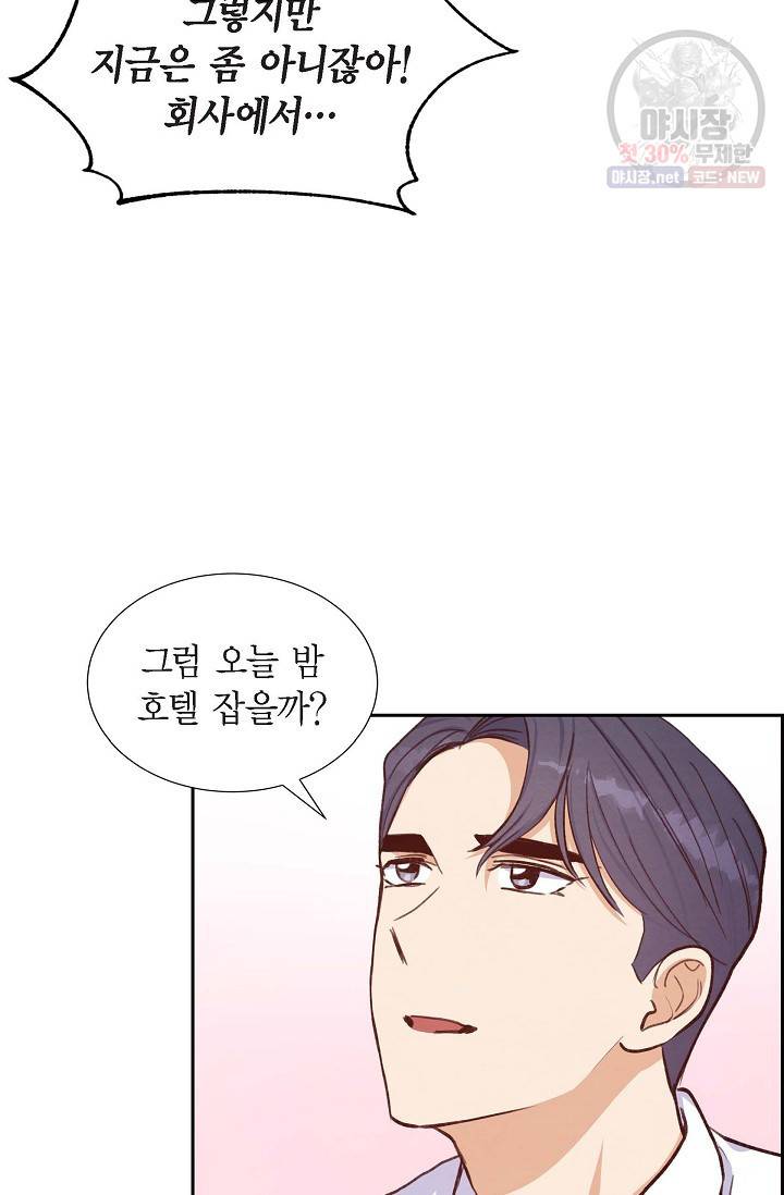 그대 마음 한 스푼 21화 10