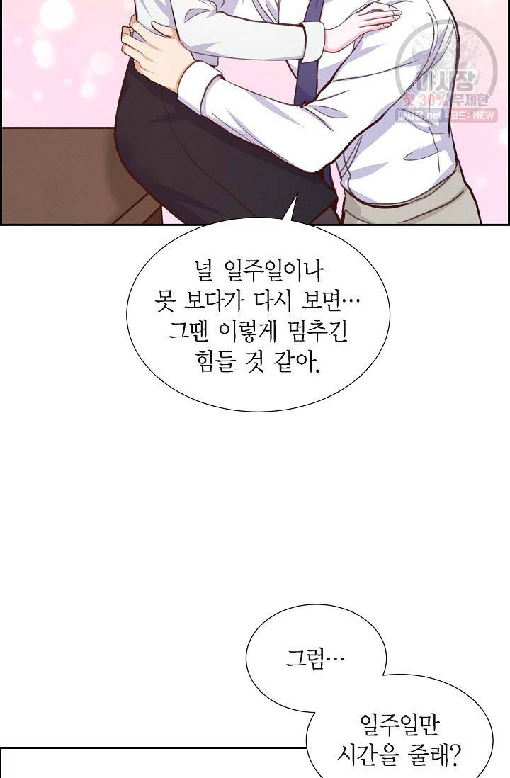 그대 마음 한 스푼 21화 13