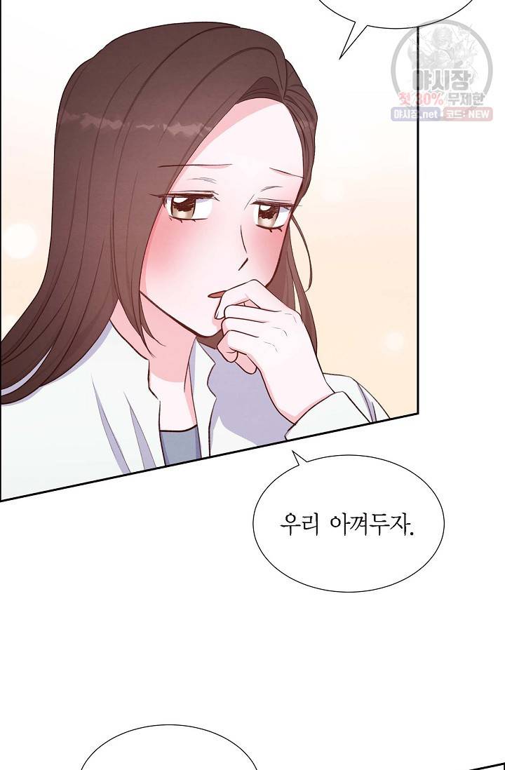 그대 마음 한 스푼 21화 14