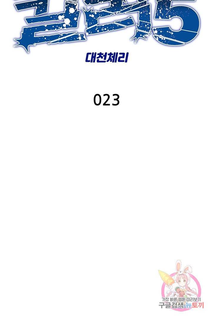 킬러 5  23화 10