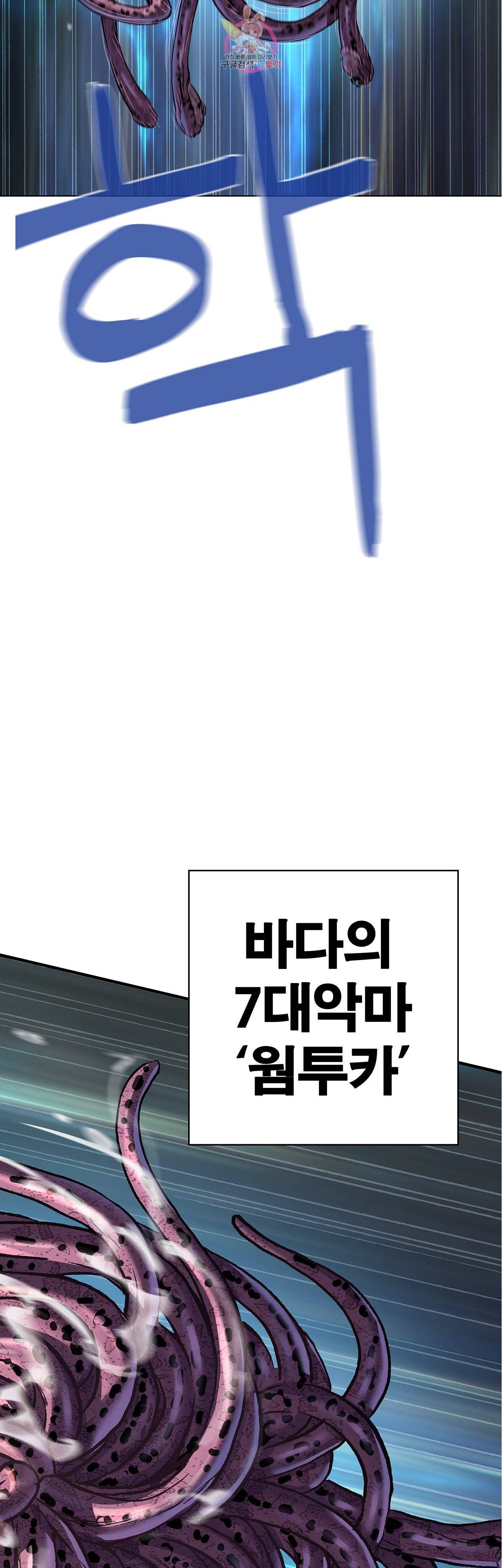 심해수 76화 2