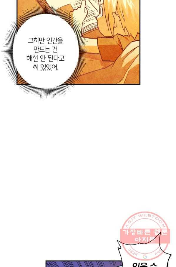 강철의 연금술사  78화 2