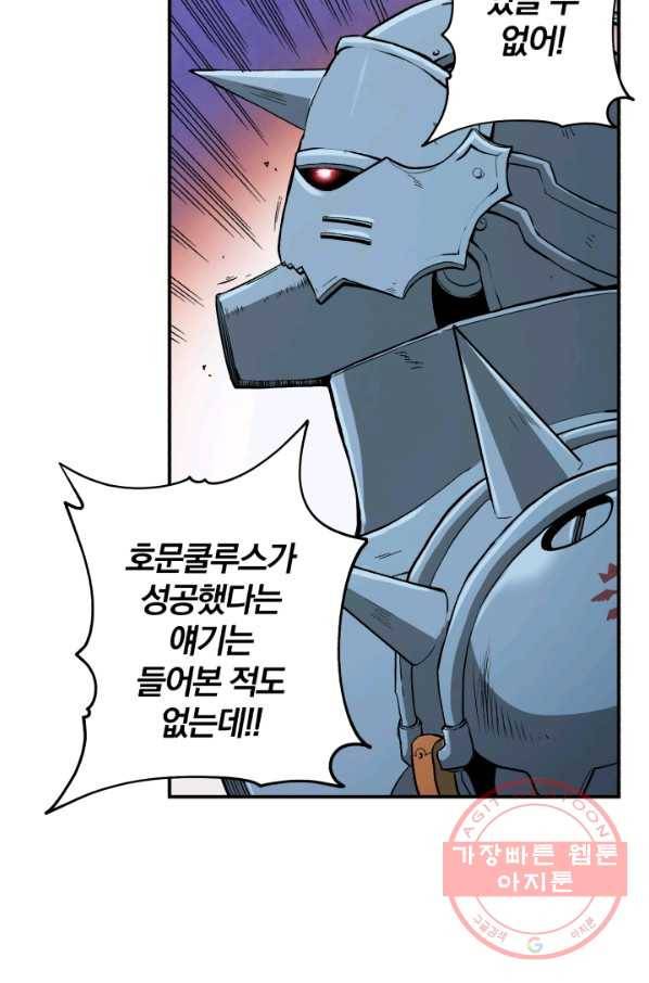 강철의 연금술사  78화 3