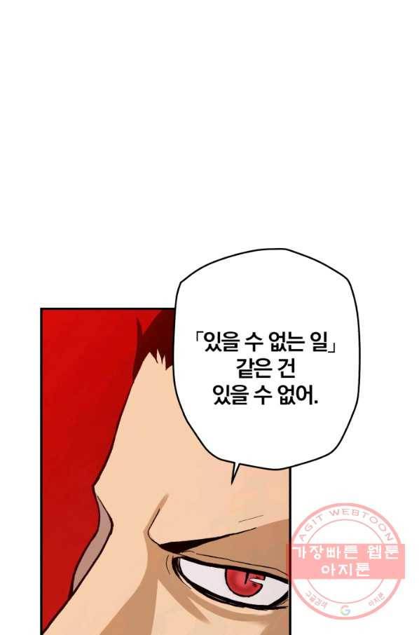 강철의 연금술사  78화 4