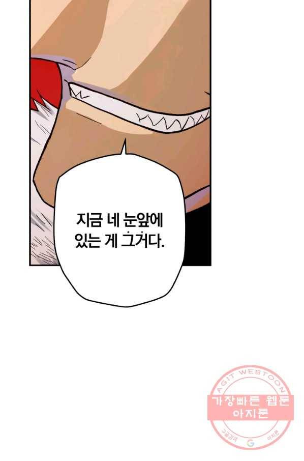 강철의 연금술사  78화 5