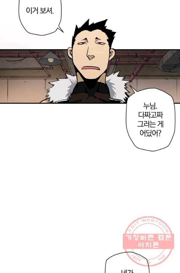 강철의 연금술사  78화 11