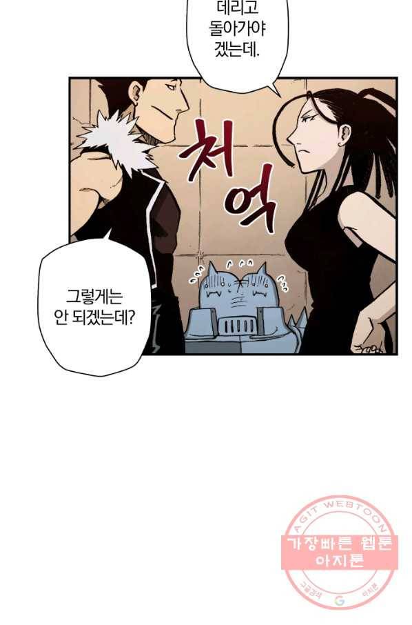 강철의 연금술사  78화 13