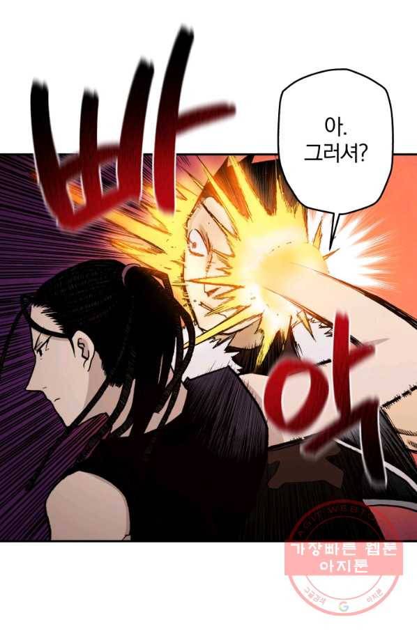 강철의 연금술사  78화 14