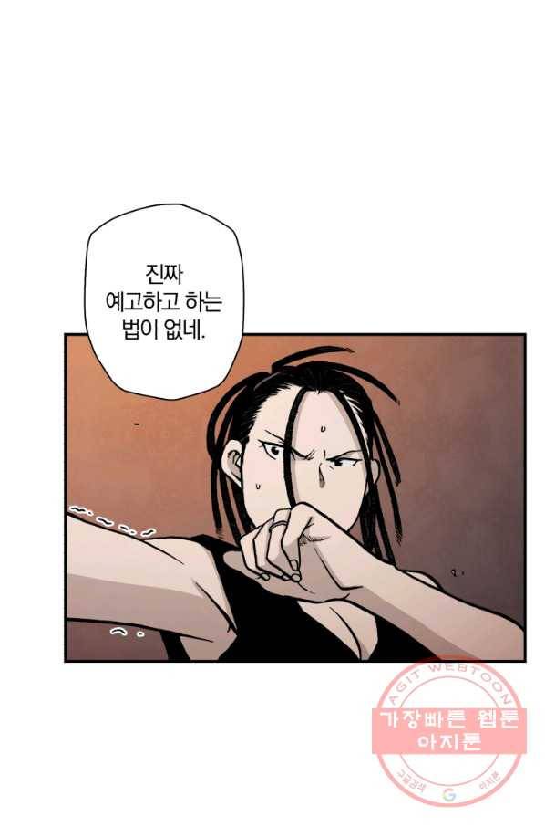 강철의 연금술사  78화 16