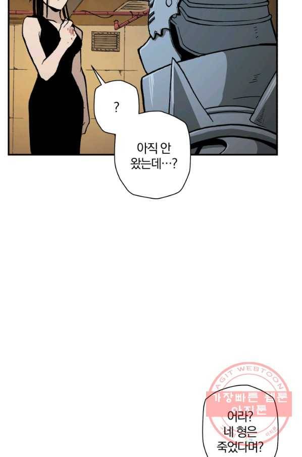 강철의 연금술사  78화 27
