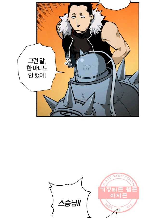 강철의 연금술사  78화 28