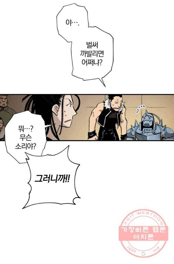 강철의 연금술사  78화 30