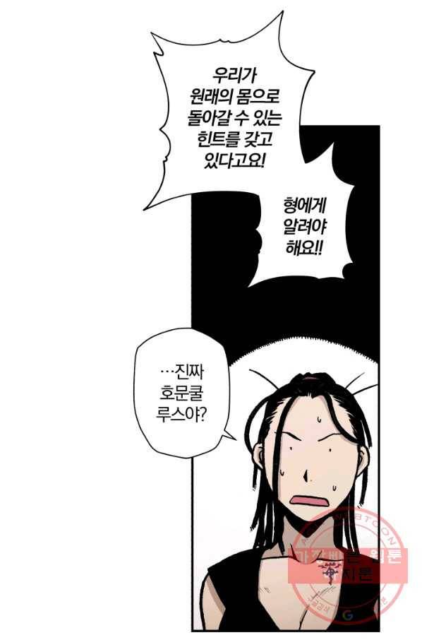 강철의 연금술사  78화 31