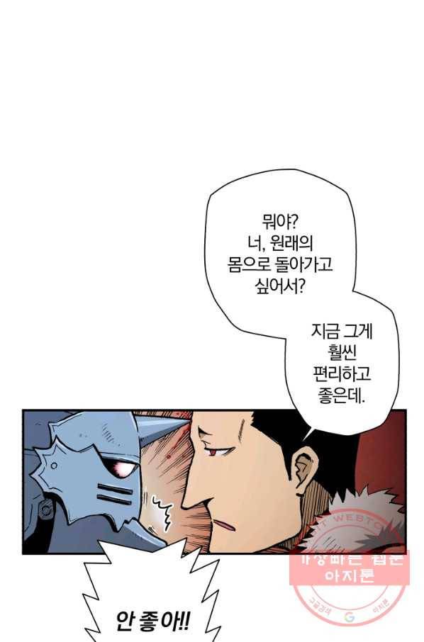 강철의 연금술사  78화 32