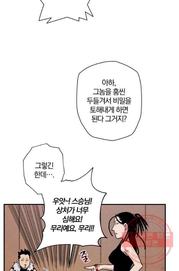 강철의 연금술사  78화 33