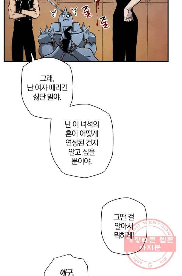 강철의 연금술사  78화 34