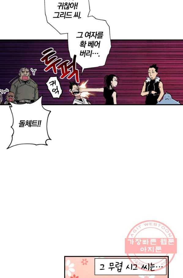 강철의 연금술사  78화 35