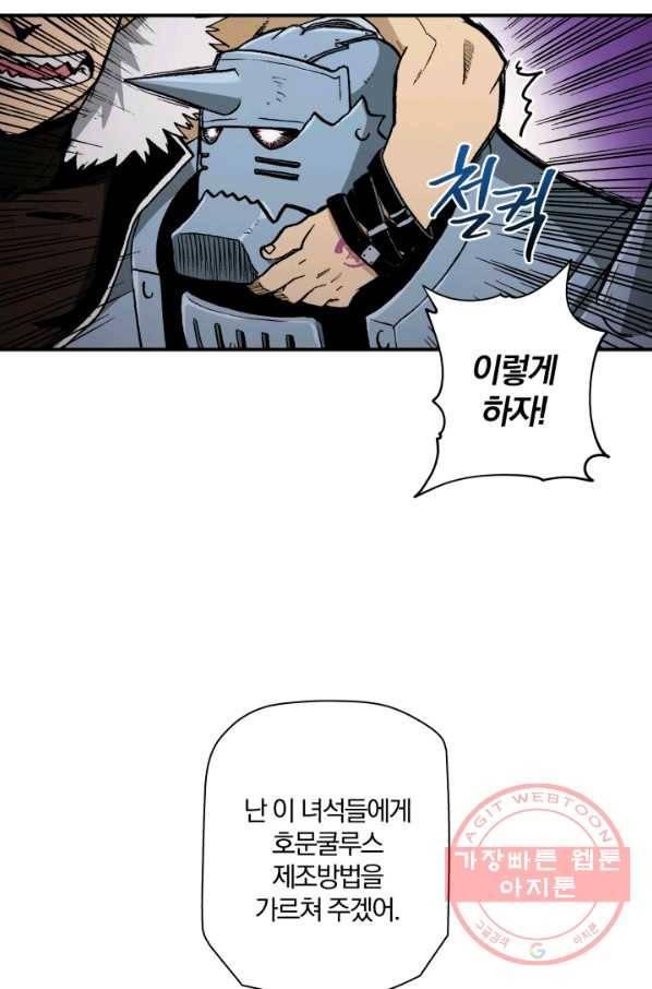 강철의 연금술사  78화 37