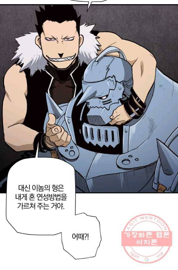 강철의 연금술사  78화 38