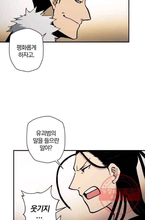 강철의 연금술사  78화 41