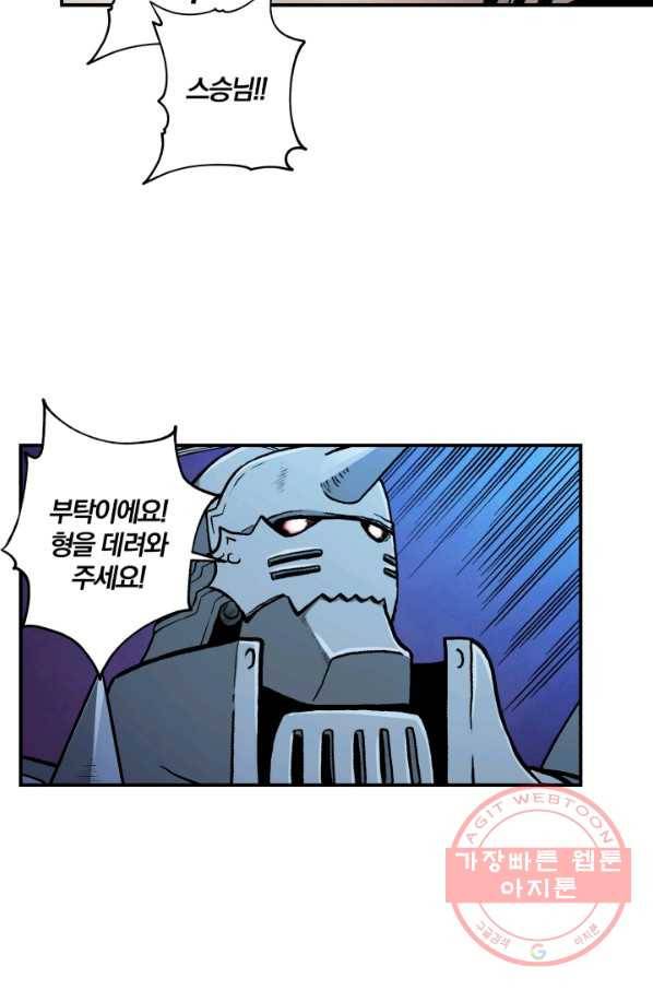 강철의 연금술사  78화 42