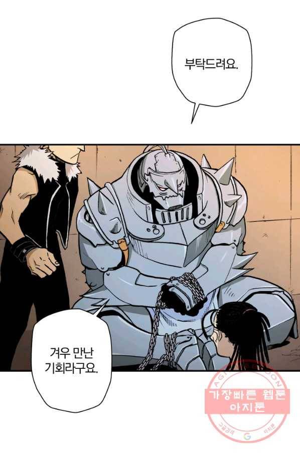 강철의 연금술사  78화 43