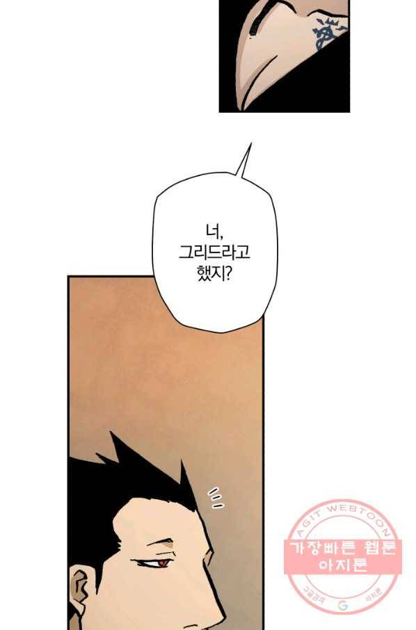 강철의 연금술사  78화 45
