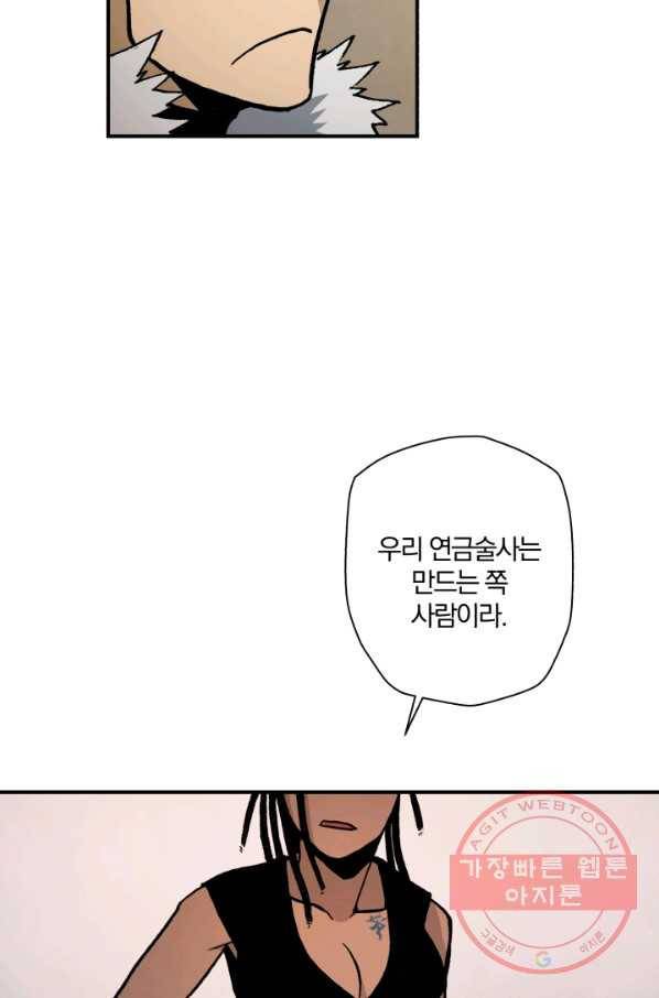 강철의 연금술사  78화 46