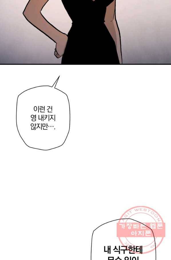 강철의 연금술사  78화 47