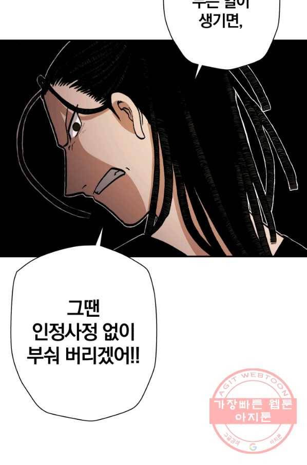 강철의 연금술사  78화 48