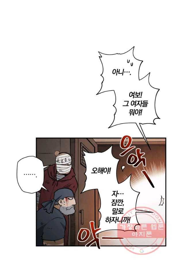 강철의 연금술사  78화 51