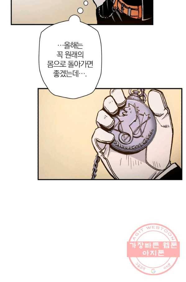 강철의 연금술사  78화 56