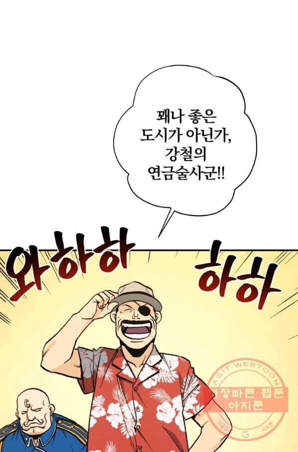 강철의 연금술사  78화 58