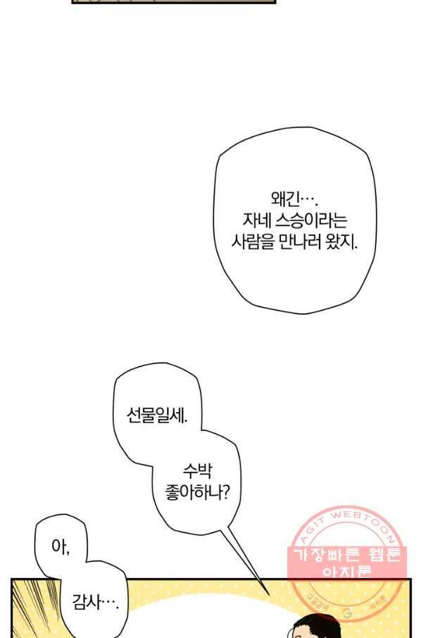 강철의 연금술사  78화 61
