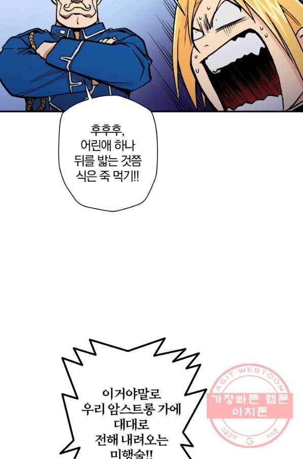 강철의 연금술사  78화 63