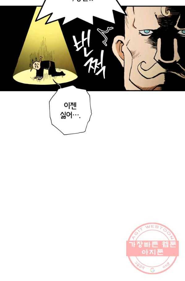 강철의 연금술사  78화 64