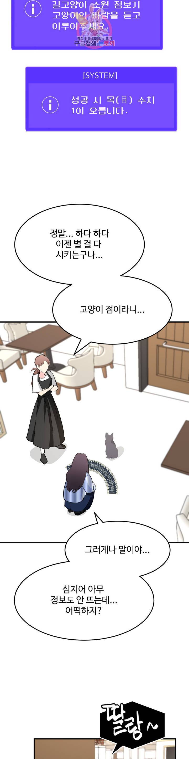 꽃점 봐 드립니다 14화 2