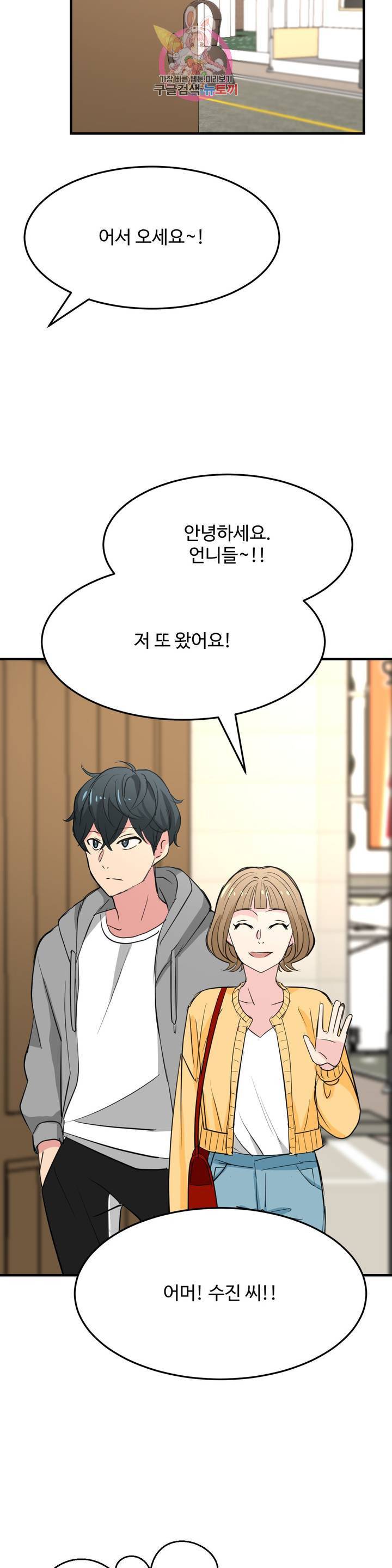 꽃점 봐 드립니다 14화 3