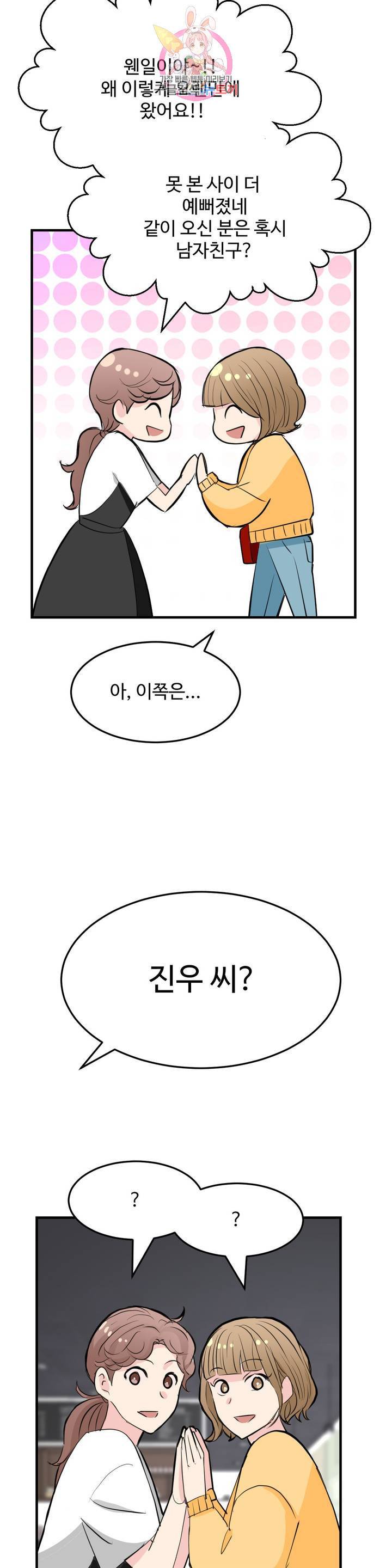 꽃점 봐 드립니다 14화 4