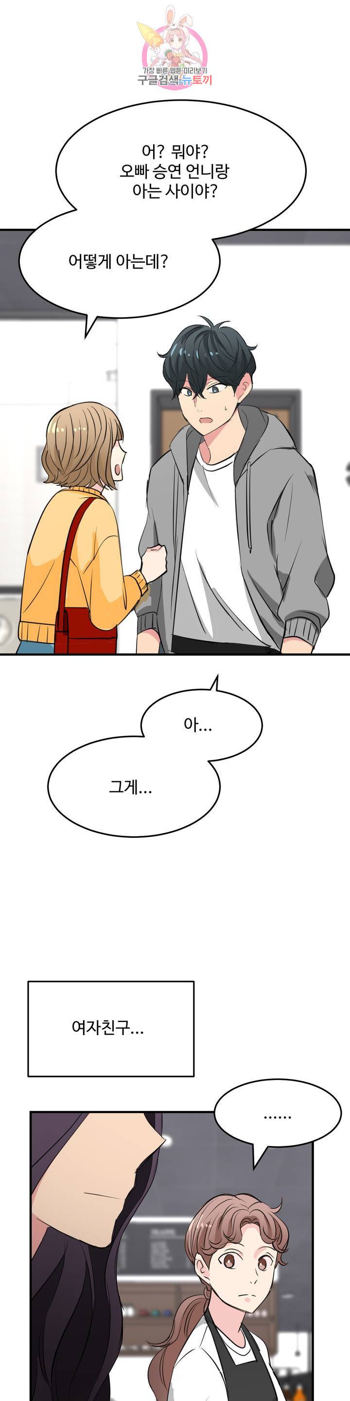 꽃점 봐 드립니다 14화 7