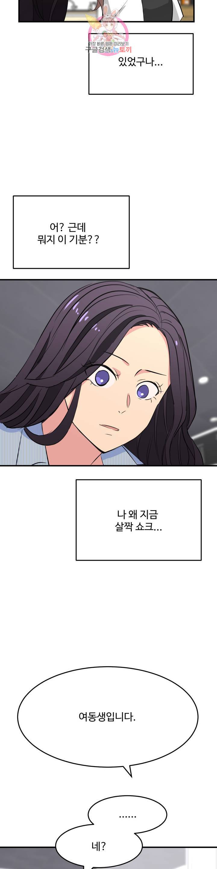꽃점 봐 드립니다 14화 8
