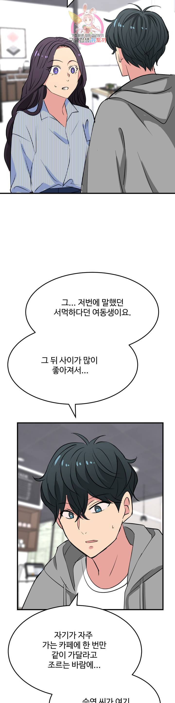 꽃점 봐 드립니다 14화 9