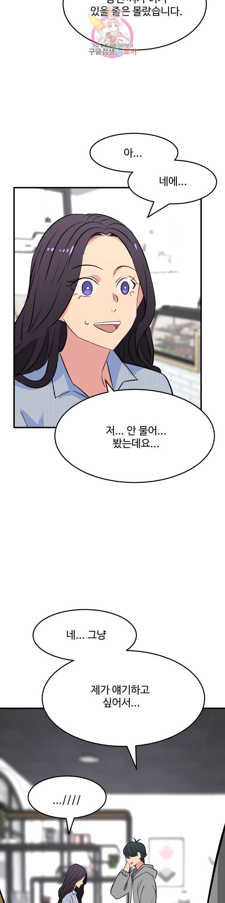 꽃점 봐 드립니다 14화 10