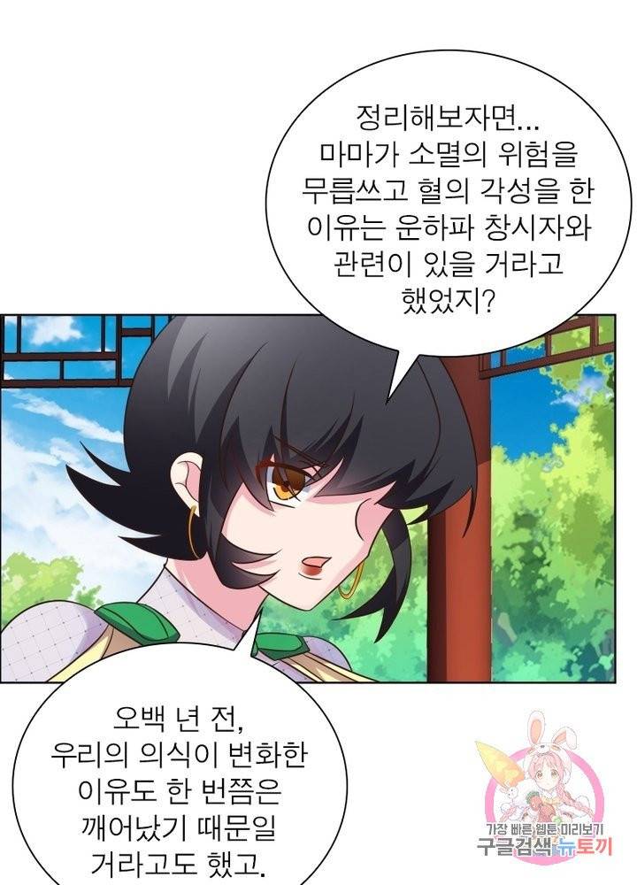 마황귀환록 109화 1