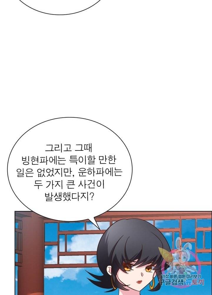 마황귀환록 109화 2