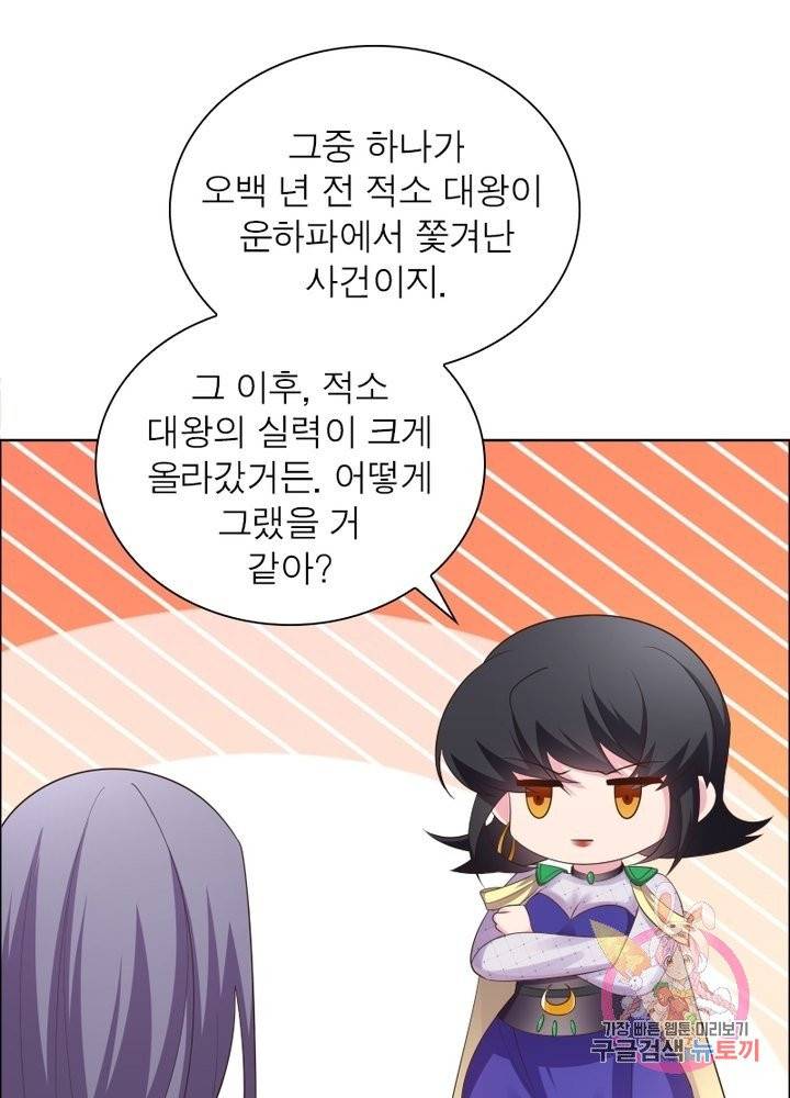 마황귀환록 109화 5