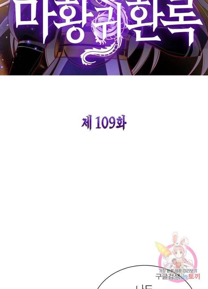 마황귀환록 109화 13