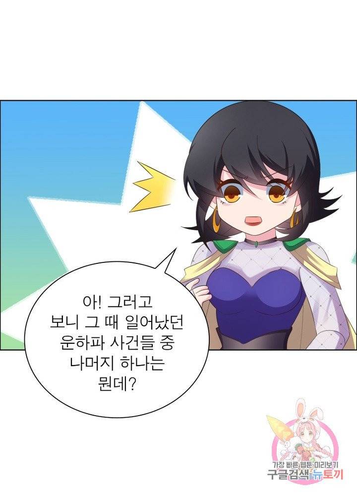 마황귀환록 109화 16